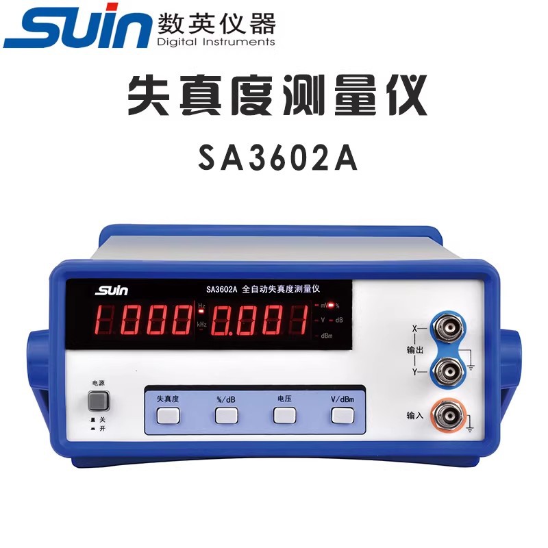 数英仪器全自动失真度测量仪SA3603/3602A音频喇叭音响失真测试仪