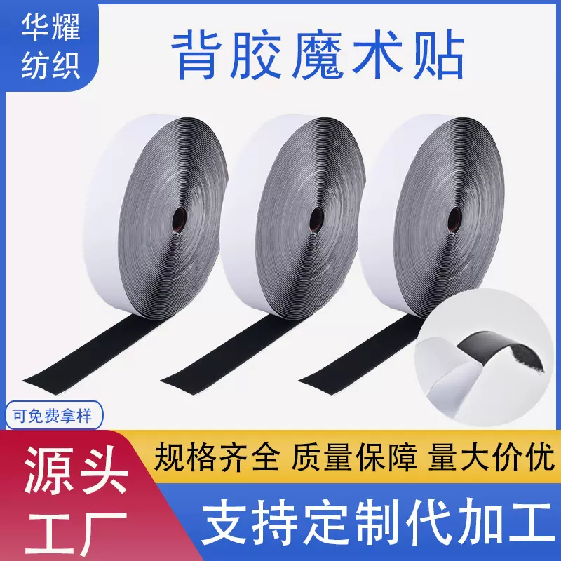 背胶魔术贴双面自粘固定贴纱窗门帘粘扣带尼龙勾面毛面带胶魔术贴