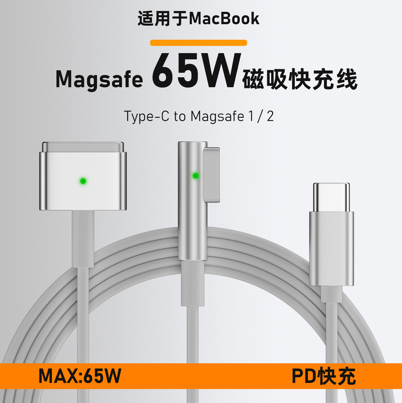 Type-C revolution Magsafe1/2 magnetic attraction line PD65W is suitable for Apple notebook L head and T head charging line