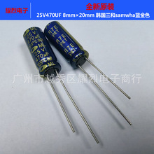 470uf25v 8×20mm samwha ɫƵ