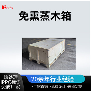 Hangzhou factory fumigation-free plywood wooden box four-side fork large equipment machinery solid wood fumigation wooden box