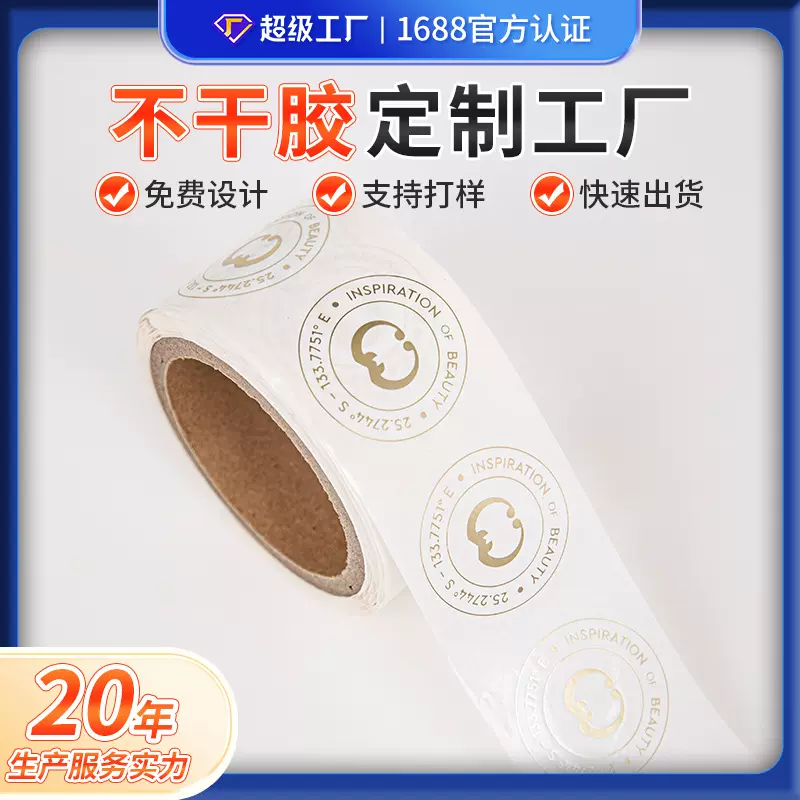 透明pvc不干胶标签贴纸化妆品瓶罐奶茶产业合格证透明pvc金属贴纸