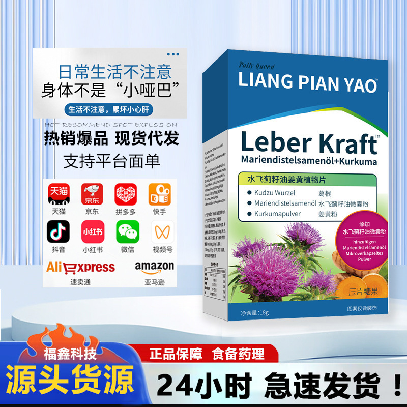 liangpianyao水飞蓟籽油姜黄植物片温润吸收压片糖果现货批发|undefined
