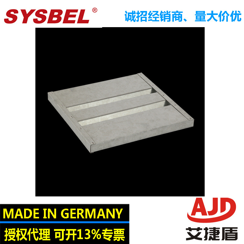 sysbel防火安全柜层板|镀锌钢层板WAL040/WAL012/WAL03045/WAL060