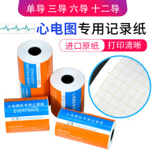 三导心电图机心电图纸 三导心电图机心电图纸品牌 图片 价格 三导心电图机心电图纸批发 阿里巴巴