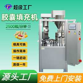 全自动胶囊填充机 中西药粉末胶囊自动灌装机 实验室软胶囊生产线