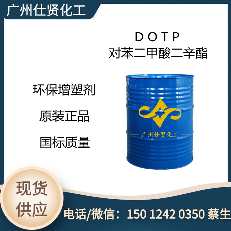 特价出 对苯二甲酸二辛酯 DOTP 增塑剂  环 保PVC 增塑剂