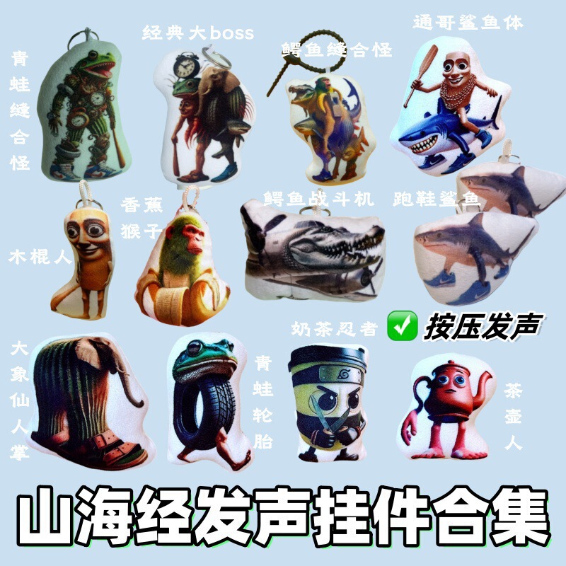 Foreign Shanhaijing Voice Keychain Peripheral Abstract Press-To-Talk Plush Toy Sound-Making Stick Figure Pendant