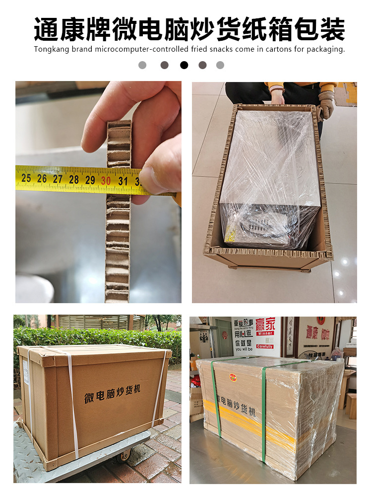 炒货机包装展示750.jpg