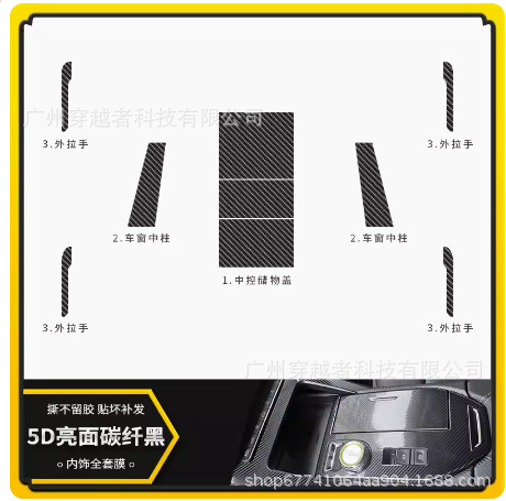 5D 밝은 탄소 섬유 블랙 [인테리어]]