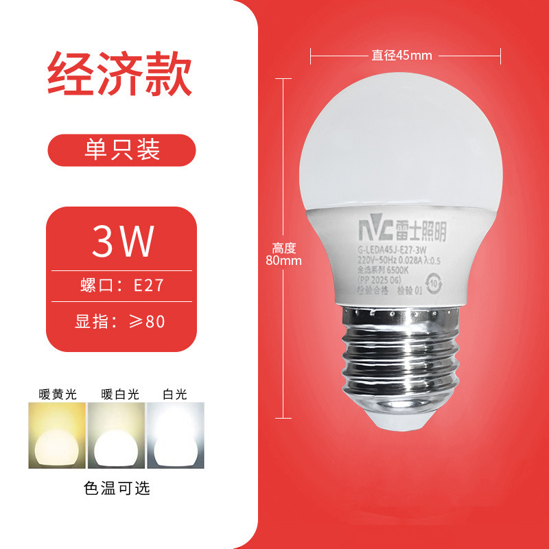 雷士照明電球ledランプ家庭用e27ねじ口省エネ電球光源ハイライト電球led照明灯|undefined