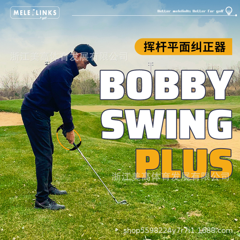 국경 간 업그레이드 골프 스윙 평면 교정기 액세서리 골프 용품 BOBBY SWING 연습 장치