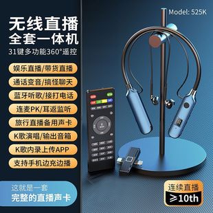 525K mobile phone wireless live broadcast sound card outdoor live broadcast karaoke singing bluetooth headset all-in-one machine with remote control