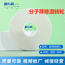 除湿转轮电器沸石分子筛玻璃纤维多规格可按需批量生产高效除湿