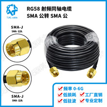 RG58射頻同軸電纜SMA公轉SMA公線長20米