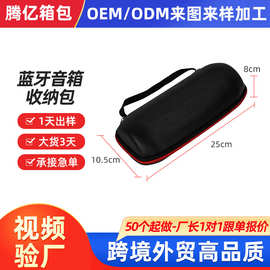 适用JBL Flip/Charge蓝牙音响收纳包EVA硬壳音箱保护盒手提数码包