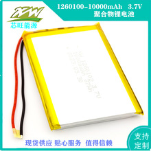 1260100-10000mAh 3.7V移动WIFI移动电源 监控摄像头聚合物锂电池