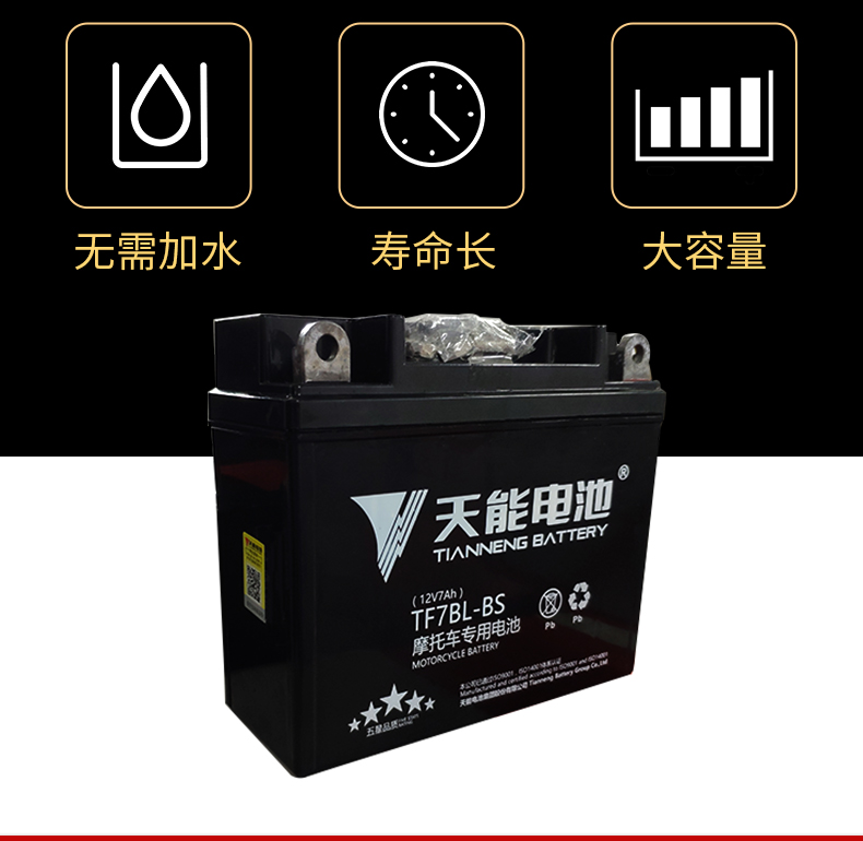 Tiineng Pedal Motorcycle Battery 12V7A Adapts to Haomai Haojue Yuexing 125YTX7A-BS Maintenance-Free Battery