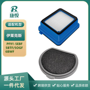适用伊莱克斯吸尘器PF91-5EBF/5BTF/5OGF/6BWF配件过滤网过滤芯-阿里巴巴