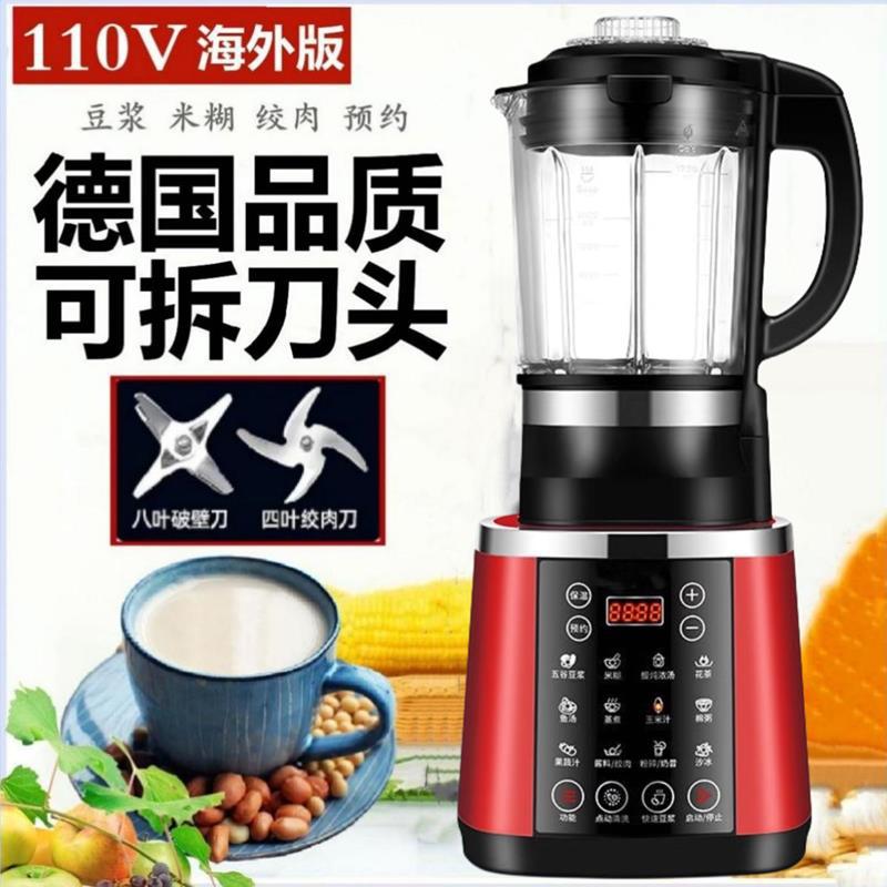 买110v破壁机家用榨汁机加热搅拌器出口豆浆料理机副食品婴儿早餐