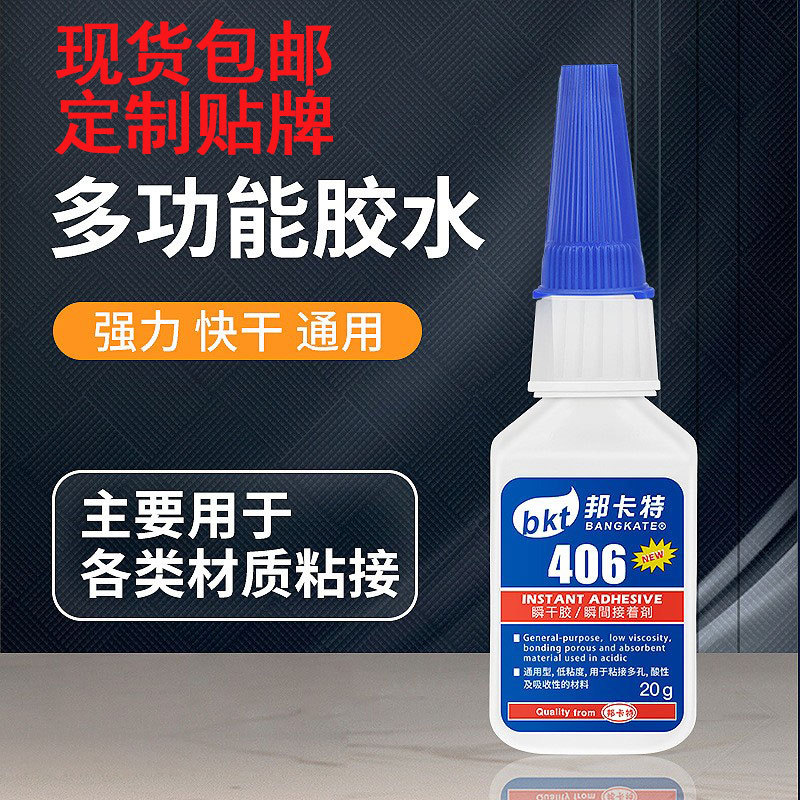 快干胶水406厂家直销通用低粘度用于粘接多孔酸性吸收性强力瞬间