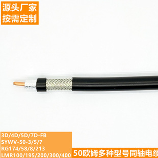 3D 4D 5D 7D Fb Coaxial Cable Mobile Phone Signal Amplifier Cable 50 Ohm Low Loss Consumption