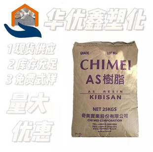 AS Resin Taiwan Chimei PN-137H High Strength Chemical Resistance Injection Grade Transparent Molding Product Raw Material