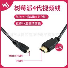 微雪 树莓派4代B型 HDMI转Micro HDMI 转接线 高清视频连接线