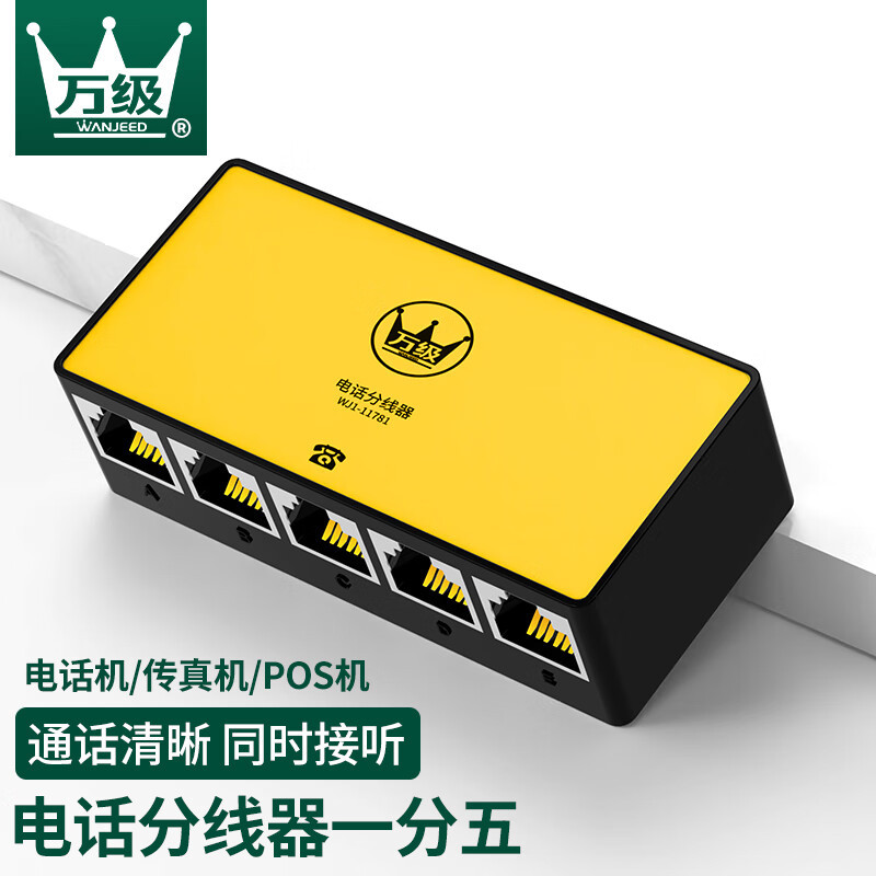 万级 电话直通头一分一二三四五 RJ11语音电话线分线器延长器1分5