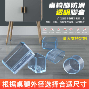 Transparent Table and Chair Foot Covers Furniture Non-slip Solid Wood Floor Protection Pad Round Square Chair Stool Leg Pad Thickeneded Wear-resistant Cover