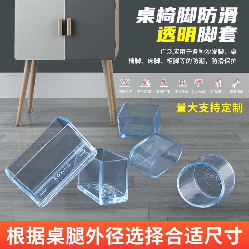 透明桌椅脚套家具防滑实木地板保护垫圆方形椅子凳腿垫加厚耐磨套