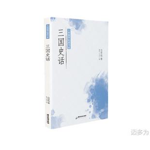History of the Three Kingdoms 9787557024291