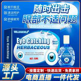 源头厂家亮眼护理呵护舒缓眼液跑江湖地摊热销货源热卖产品批发