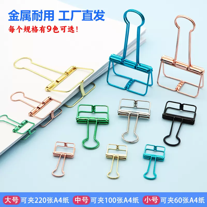 彩色金属镂空夹办公大长尾夹学生画夹手账夹子文件收纳装订夹