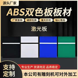 ABS塑料板;ABS塑料片;铭牌