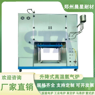 1700 ℃ High Temperature Hydrogen Furnace Lifting Type Hydrogen Furnace Hydrogen Environment