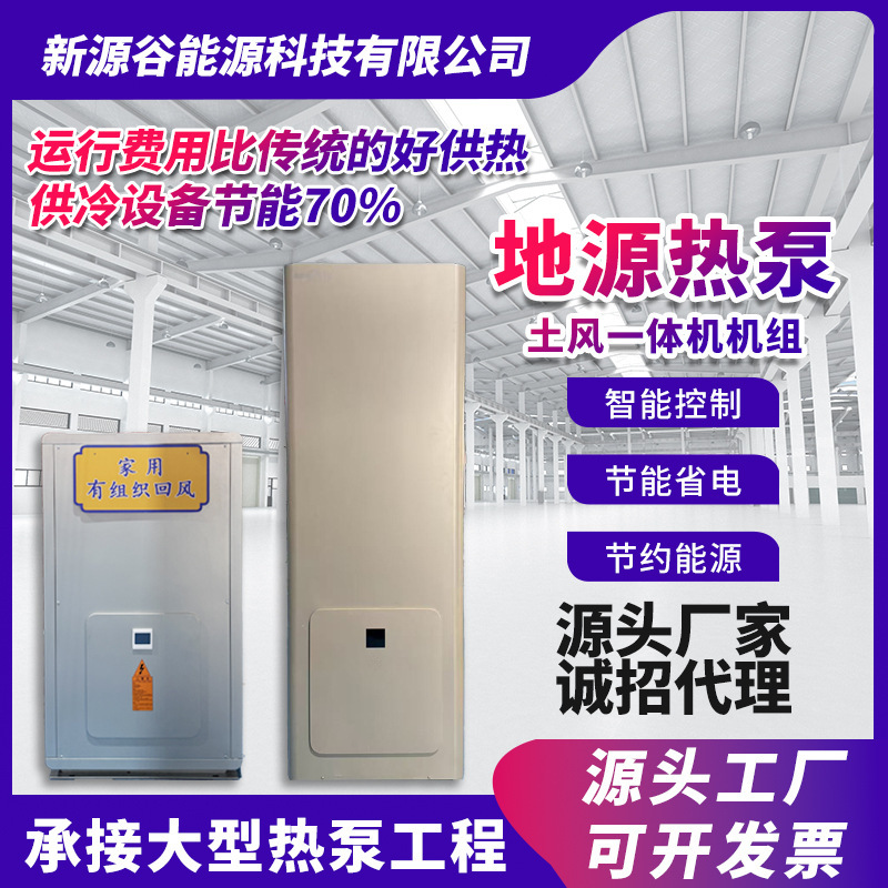 Heat Pump Central Air Conditioning, Environmentally Friendly, Easy to Install, Saves 70% on Energy, High-Power Energy Storage, Explosion-Proof Air Conditioning Equipment Heat Pump Central Air Conditioning, Environmentally Friendly, Easy to Install, Saves 70% on Energy, High-Power Energy Storage, Explosion-Proof Air Conditioning Equipment