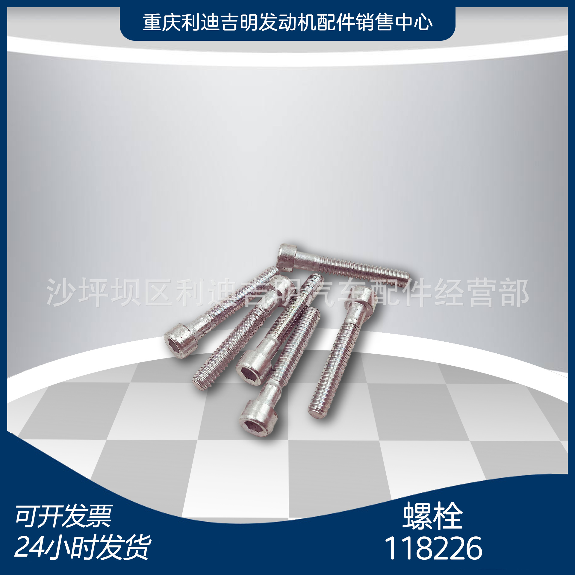 k19k38发电机组配件 原厂替换件 发动机零件 螺栓118226