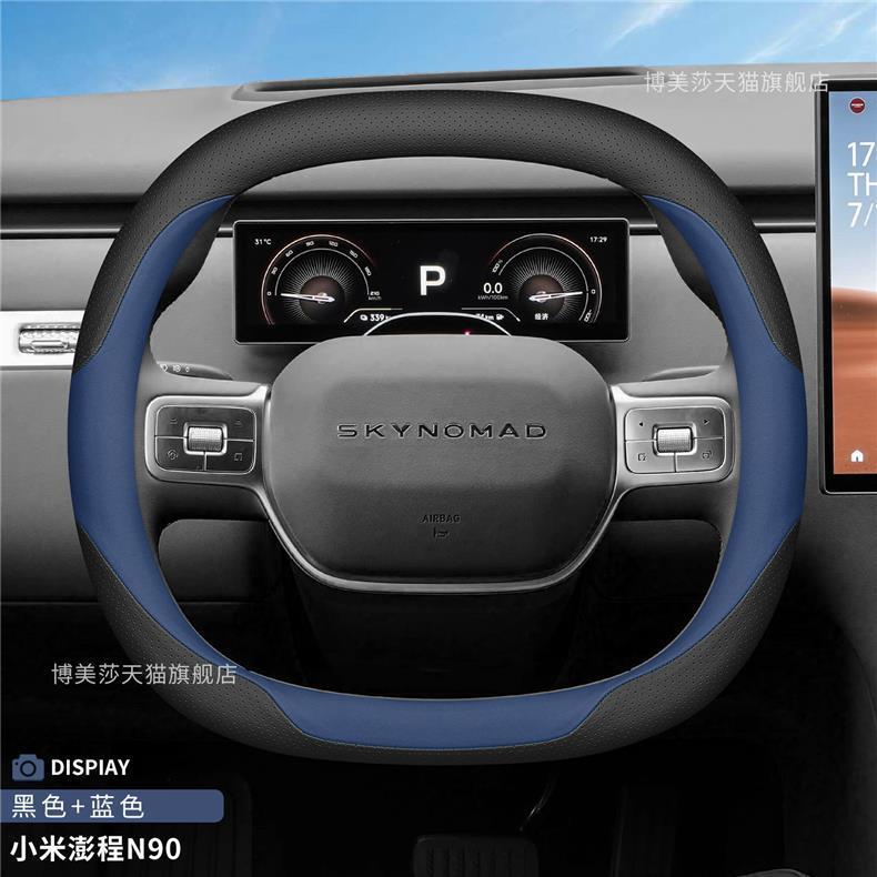 2026 model Pengcheng n90 special steering wheel cover for 5-seater and 7-seater vehicles, ultra-thin, non-slip, breathable, suitable for all seasons, car interior accessory