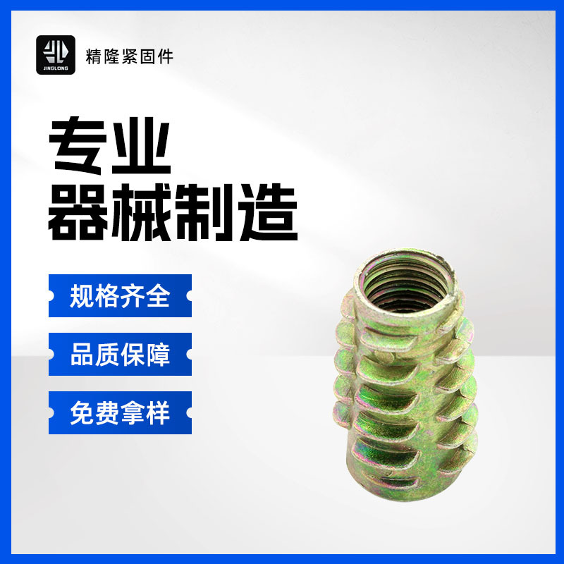 无介锌内外牙螺母锌合金梯形家具预埋紧固连接件T形螺防松