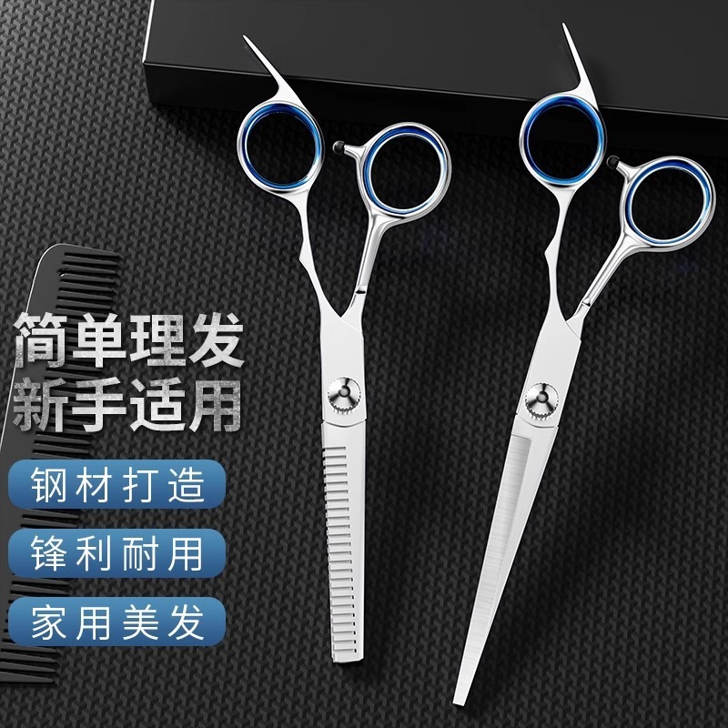 理发剪刀美发剪专业打薄碎发牙剪刘海剪发自己剪头发家用套装|undefined