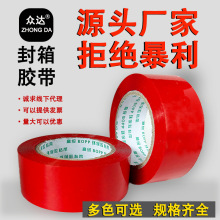 红色封箱胶带大卷快递打包胶布胶带宽4.2/6cm彩色胶带封箱 打包胶