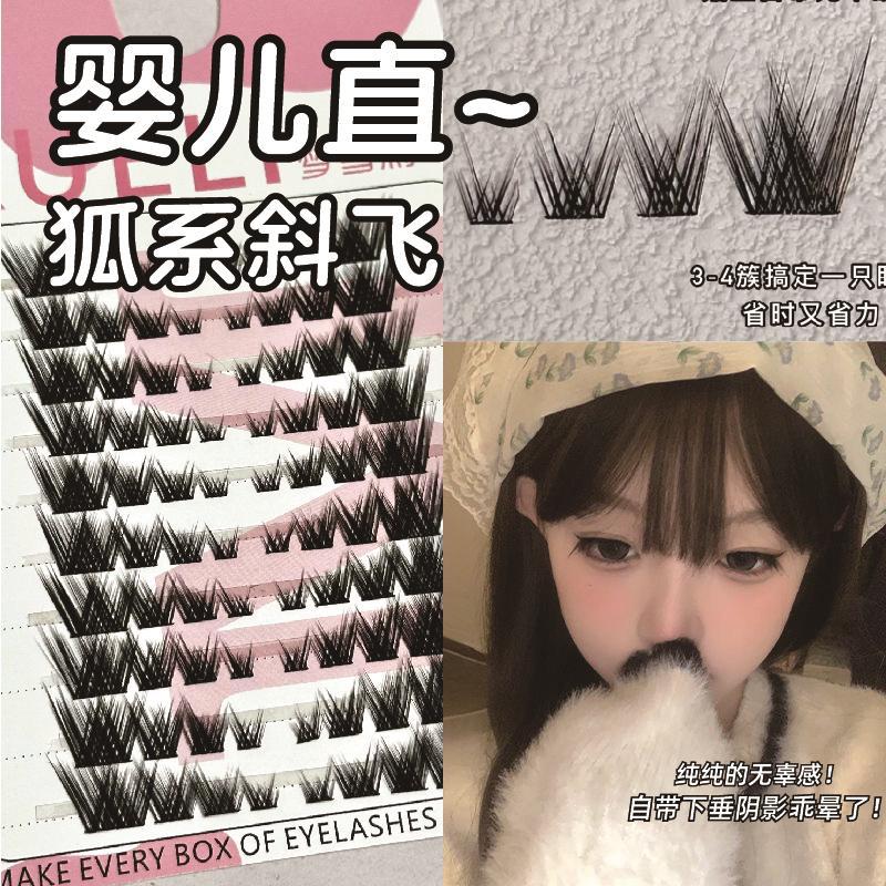 狐系婴儿直斜飞假睫毛浓密上镜眼尾拉长飞扬小恶魔狐狸单簇新手