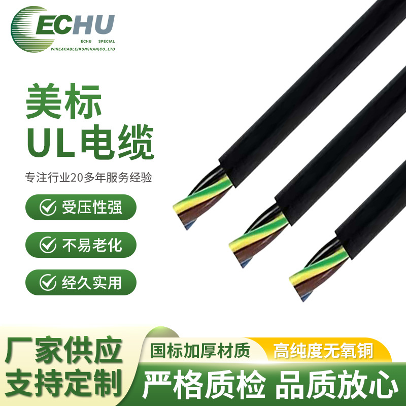 易初专供美标UL电缆1007、1015、2464、2586、10269现货直发