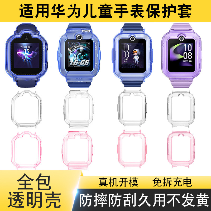 Applicable to Huawei children's phone watch 5X 5XPro 4Pro 3Pro4X protective case transparent protective case accessories Applicable to Huawei children's phone watch 5X 5XPro 4Pro 3Pro4X protective case transparent protective case accessories
