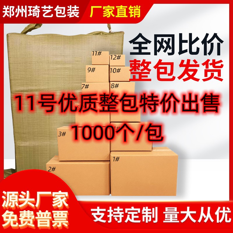 快递盒厂家直销纸箱子批发搬家快递打包箱邮政快递纸箱现货打包盒