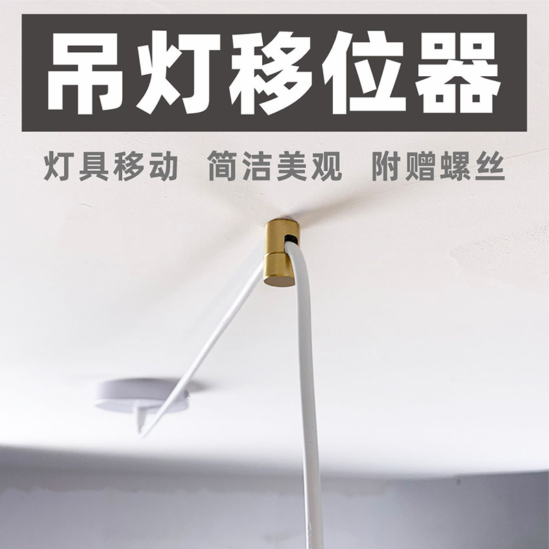 Chandelier Shifter Brass Lighting Fixture Repositioning Fixing Accessories Displacement Wire Movable Wall Lamp Sliding Ceiling-Mounted Metal Chandelier Shifter Brass Lighting Fixture Repositioning Fixing Accessories Displacement Wire Movable Wall Lamp Sliding Ceiling-Mounted Metal
