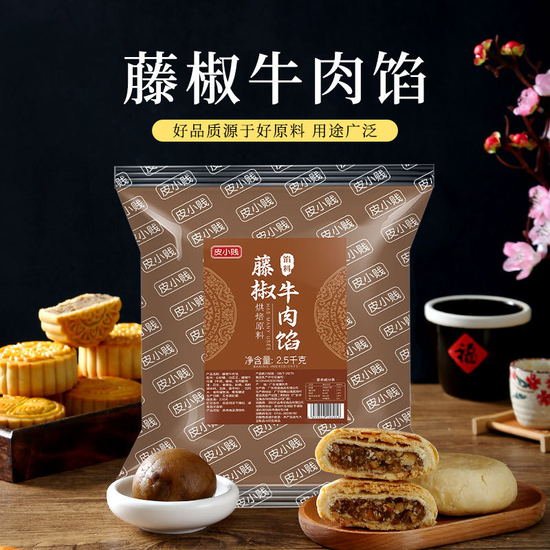 低糖桃山皮月餅フィリングミルク抹茶カスタード氷皮流心和菓子焼き半製品原料|undefined
