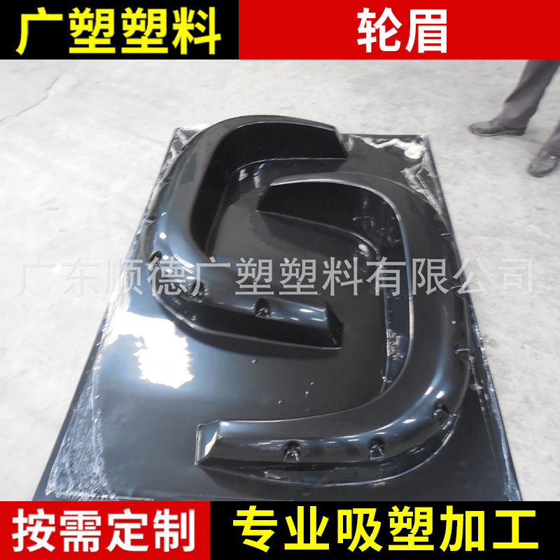 批发生产塑料汽车改装轮眉  车用弧轮眉 适用于雪佛兰99-06汽车改