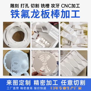 High temperature resistant PTFE special Teflon plate PTFE rod experimental mold groove shaped CNC machining